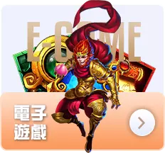 電子遊戲-EVO娛樂城