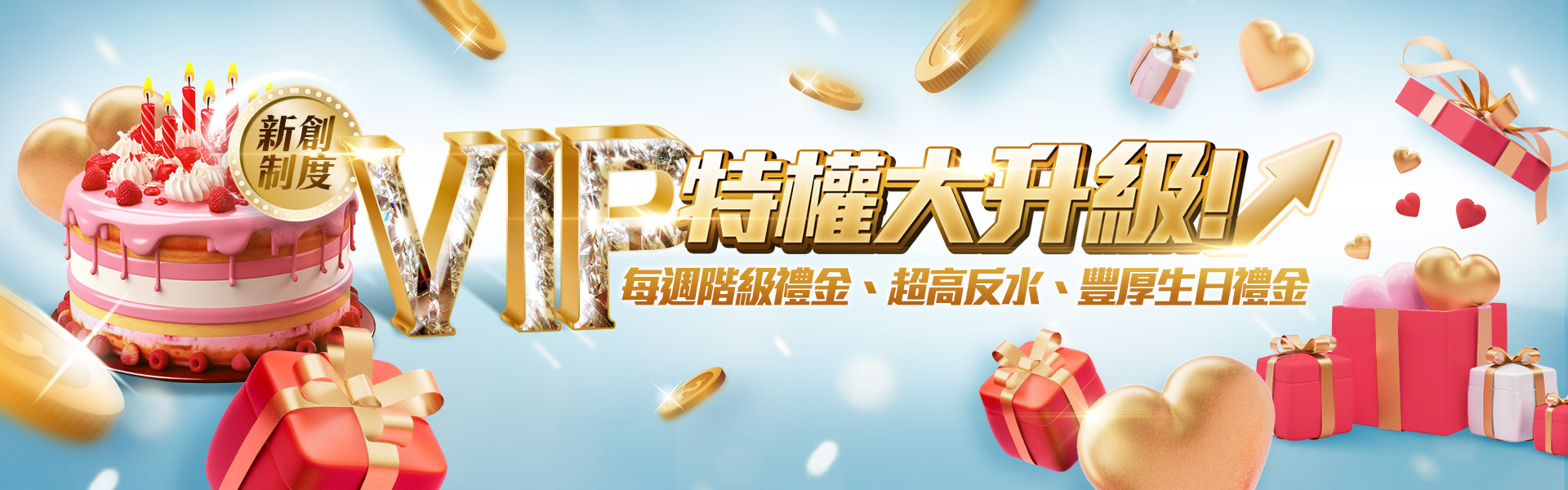 特權大升級-EVO娛樂城
