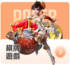 棋牌遊戲-EVO娛樂城