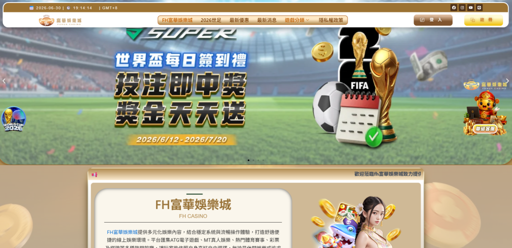 FH富華娛樂城